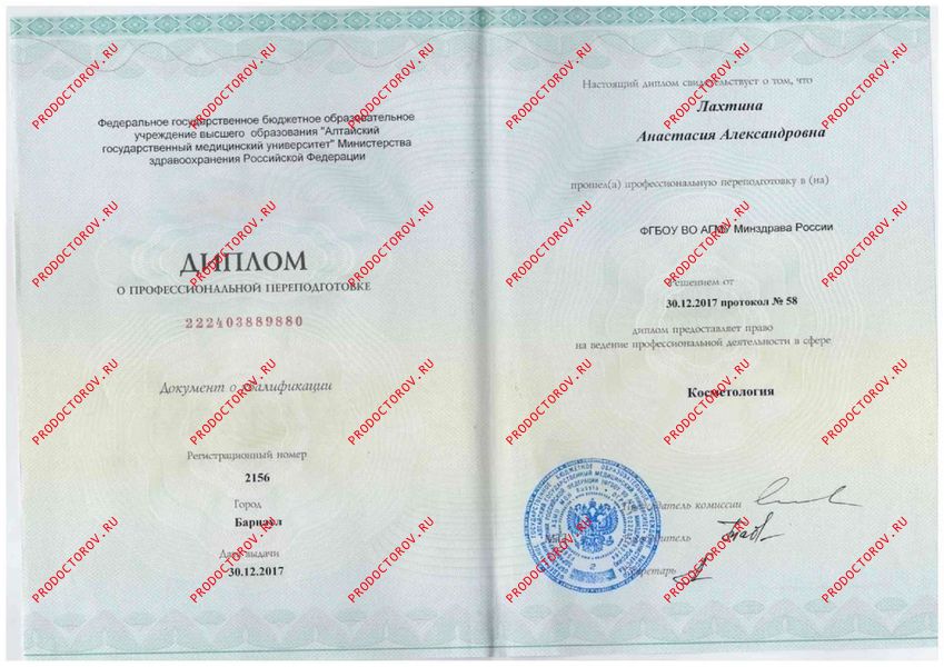 Диплом. Косметология Козимирова А. А. - Диплом. Косметология