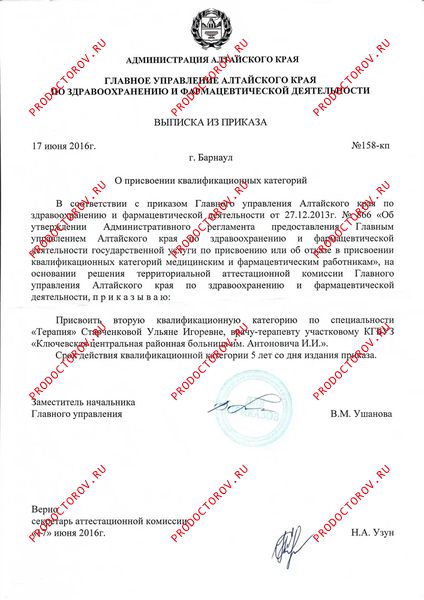 Документы и фотографии - Старченкова У. И.