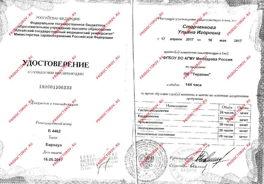 Документы и фотографии - Старченкова У. И.