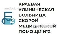 Больница скорой помощи №2 (ранее Больница №12), Барнаул Больница скорой помощи №2 (ранее Больница №12), Барнаул - фото