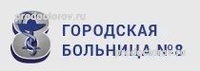 Городская больница №8, Барнаул Городская больница №8, Барнаул - фото