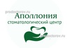 Стоматология «Аполлония», Барнаул - фото