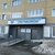 Медицинский центр «Пигмалион» на Павловском тракте - фото