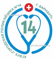 Поликлиника №14 (Детское) на Взлетной, Барнаул Поликлиника №14 (Детское) на Взлетной, Барнаул - фото