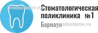 Стоматологическая поликлиника №1 на Красноармейском, Барнаул Стоматологическая поликлиника №1 на Красноармейском, Барнаул - фото