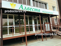 Медицинский центр «Алвеста», Барнаул - фото