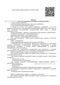 Выписка из реестра лицензий Выписка из реестра лицензий