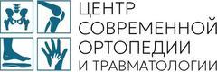«Центр современной ортопедии и травматологии», Барнаул - фото