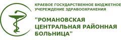 Романовская ЦРБ, Барнаул - фото