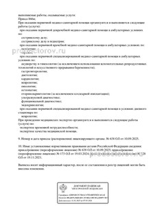 Выписка из реестра лицензий