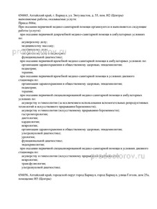 Выписка из реестра лицензий