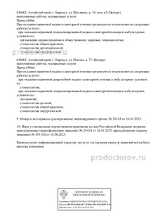 Выписка из реестра лицензий Выписка из реестра лицензий
