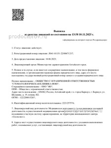 Выписка из реестра лицензий Выписка из реестра лицензий
