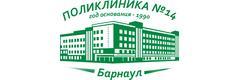 Поликлиника №14 на Сиреневой, Барнаул - фото