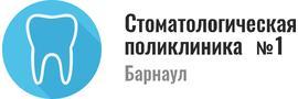Стоматологическая поликлиника №1 на Ленина, Барнаул Стоматологическая поликлиника №1 на Ленина, Барнаул - фото