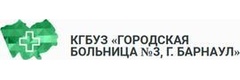 Больница №3, Барнаул - фото