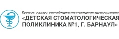 Детская стоматологическая поликлиника №1 на Строителей, Барнаул Детская стоматологическая поликлиника №1 на Строителей, Барнаул - фото