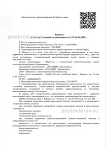 Выписка из реестра Лицензий