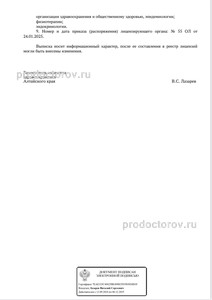 Выписка из реестра лицензий