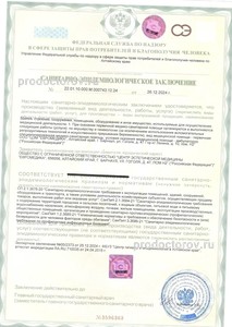санитарно-эпидемиологическое заключение