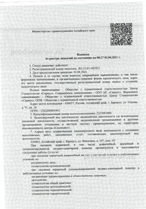 Лицензия Стоматологический центр Сириус