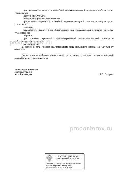 Лицензия Лицензия