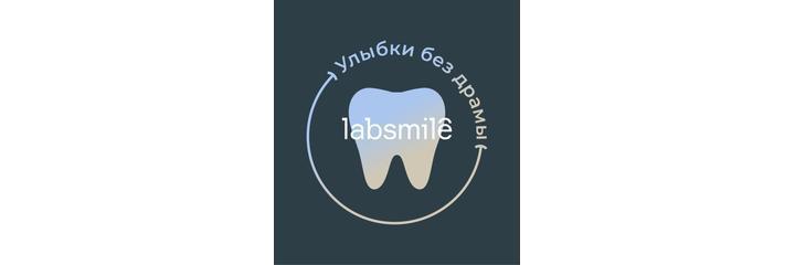 Стоматология «Лабсмайл» (Labsmile), Барнаул - фото