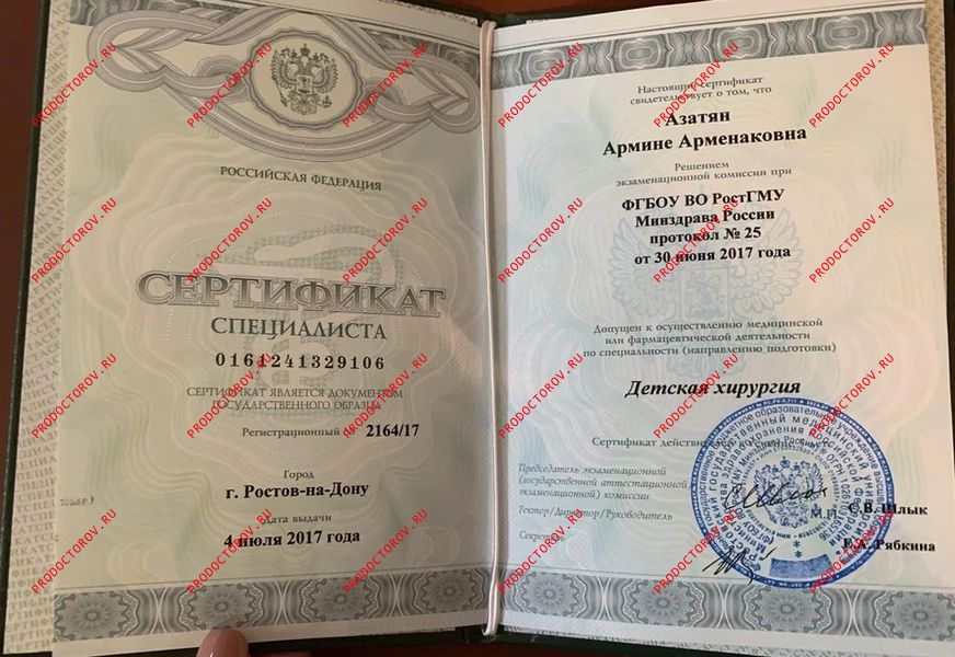Диплом об окончании медицинского университета Азатян А. А. - Диплом об окончании медицинского университета