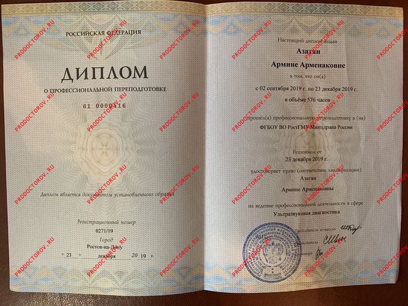 Диплом врача УЗД Азатян А. А. - Диплом врача УЗД
