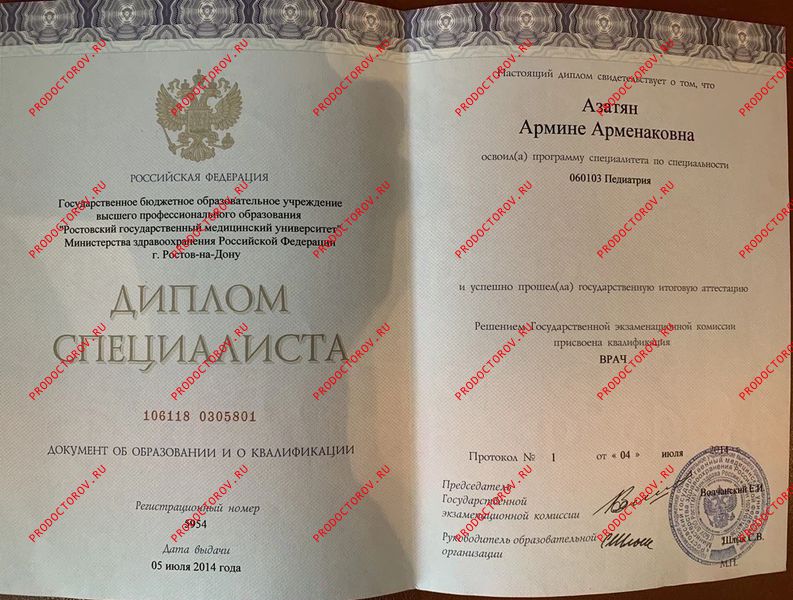 Диплом об окончании медицинского университета Азатян А. А. - Диплом об окончании медицинского университета
