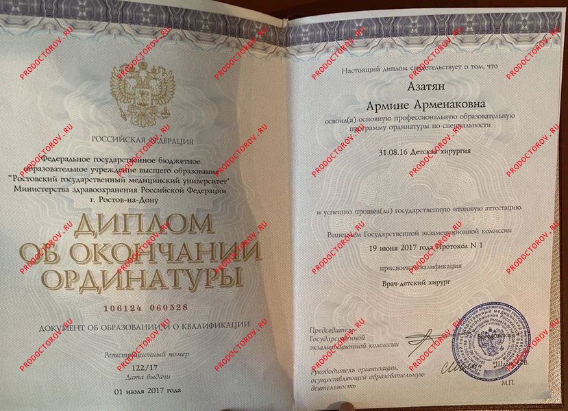 Диплом об окончании медицинского университета Азатян А. А. - Диплом об окончании медицинского университета
