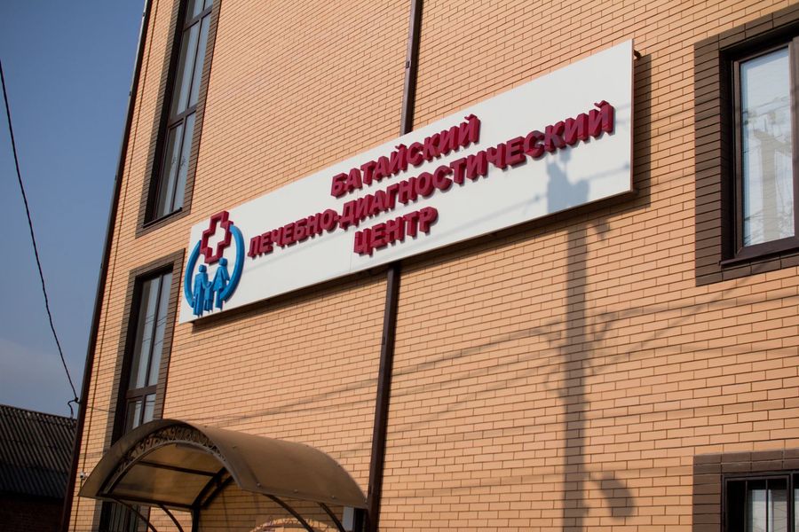 Энгельса 272 диагностический центр. Батайск ул энгельса 272 /17. Лдц батайск. Энгельса 272 диагностический центр. Диагностический центр батайск энгельса.