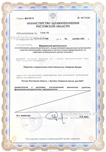 Лицензия