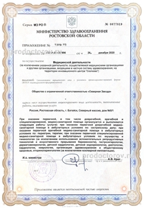 Лицензия