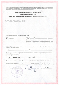 Лицензия