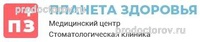 Медицинский центр «Планета здоровья» на Машиностроителей, Белая Калитва - фото