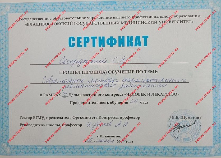 Документы и фотографии - Сосердоцкий С. В.