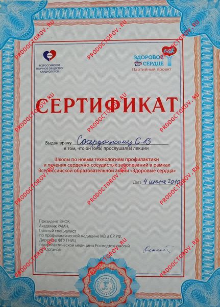 Документы и фотографии - Сосердоцкий С. В.