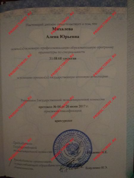 Михалева Алена Юрьевна, уролог - 42 отзыва | Воронеж - ПроДокторов