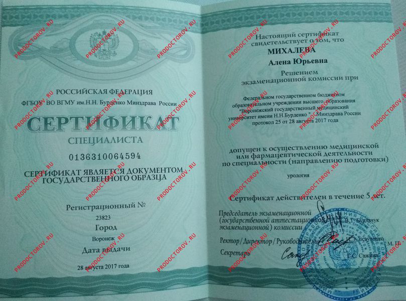 Михалева Алена Юрьевна, уролог - 44 отзыва | Воронеж - ПроДокторов