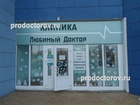 Клиника «Любимый доктор», Белгород - фото