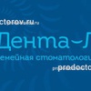 Стоматология «Дента-Л», Белгород - фото