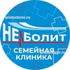 Семейная клиника «Не болит», Белгород - фото