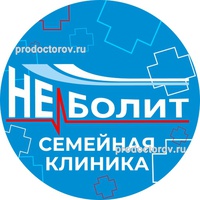 Семейная клиника «Не болит», Белгород - фото