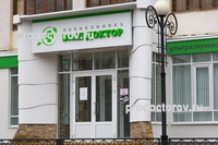 Поликлиника «Ваш Доктор», Белгород - фото