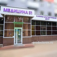 Медицинский центр «Медицина 31», Белгород - фото
