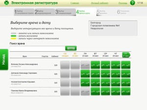 Регистратура белгород телефон