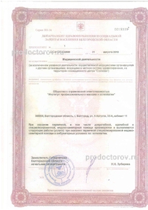 Лицензия