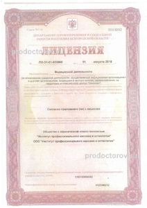 Лицензия
