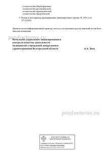 Выписка из реестра лицензий